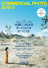 コマーシャル・フォト 2010年3月号 （別冊付録「2010年 春の最新